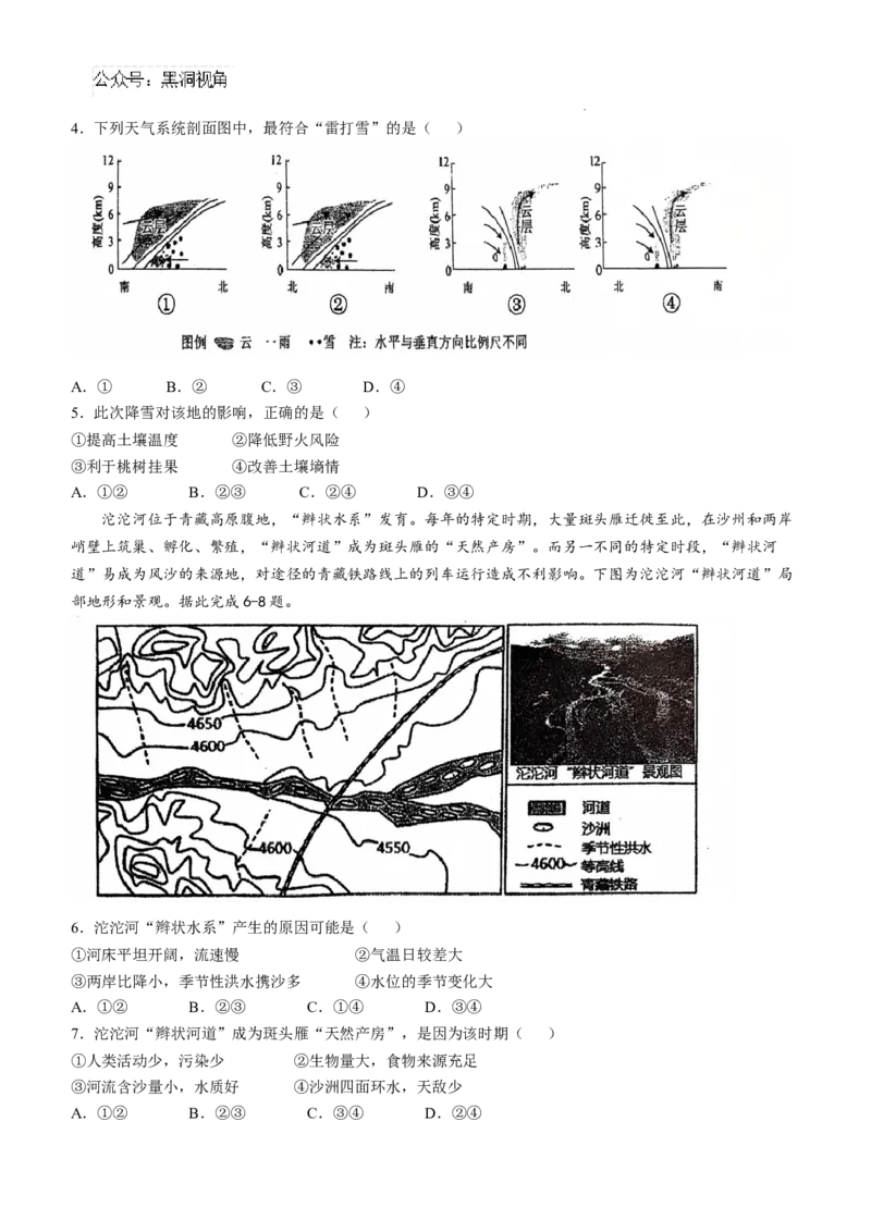 辽宁省七校协作体2024-2025学年高三上学期11月期中联考试题地理Word版含答案_2024-2025高三（6-6月题库）_2024年11月试卷_1119辽宁省七校协作体2024-2025学年高三上学期11月期中联考（全科）