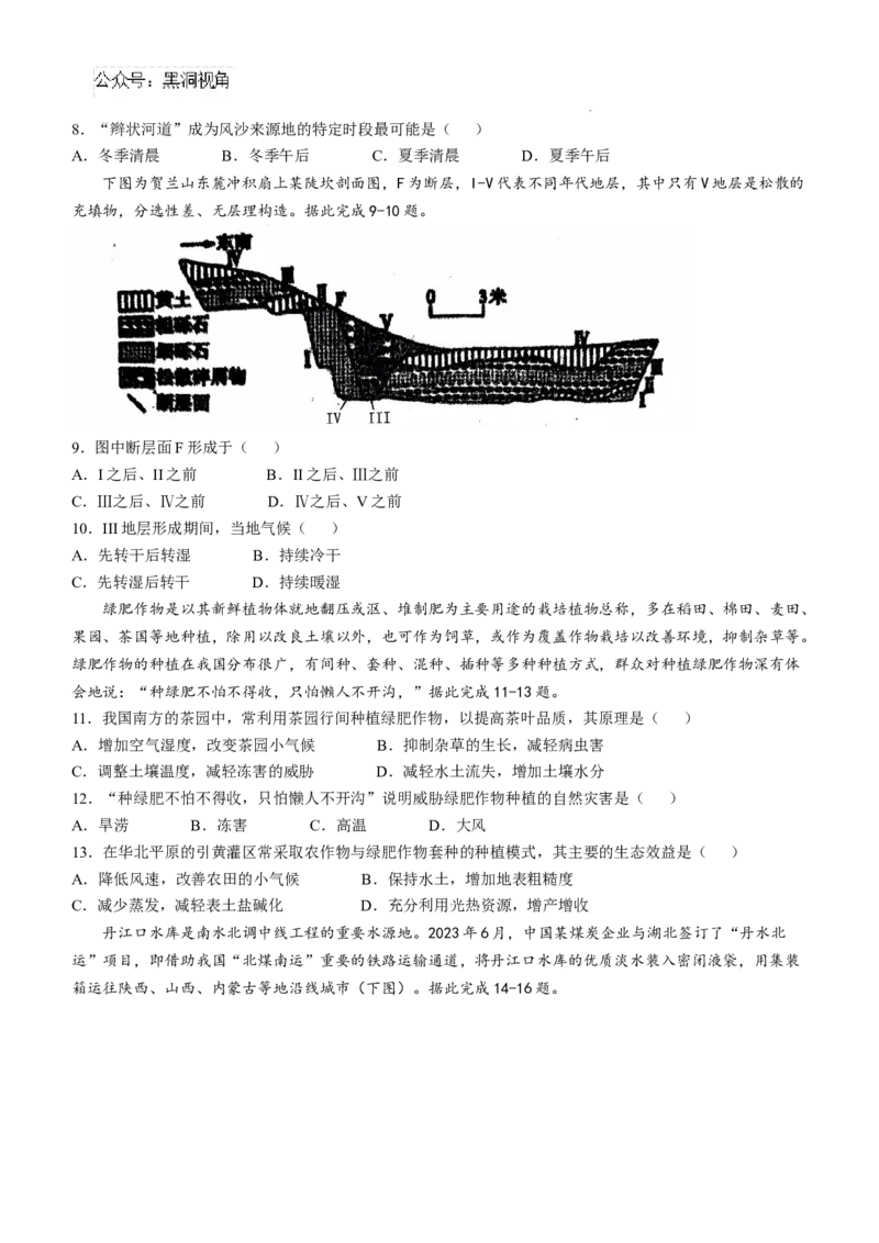 辽宁省七校协作体2024-2025学年高三上学期11月期中联考试题地理Word版含答案_2024-2025高三（6-6月题库）_2024年11月试卷_1119辽宁省七校协作体2024-2025学年高三上学期11月期中联考（全科）