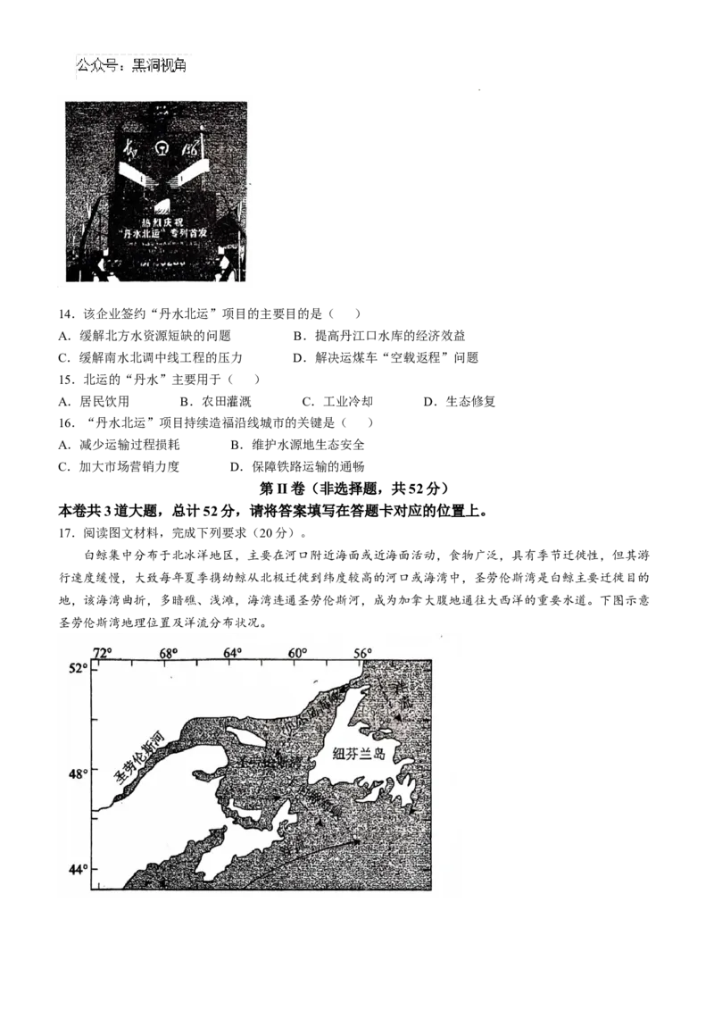 辽宁省七校协作体2024-2025学年高三上学期11月期中联考试题地理Word版含答案_2024-2025高三（6-6月题库）_2024年11月试卷_1119辽宁省七校协作体2024-2025学年高三上学期11月期中联考（全科）