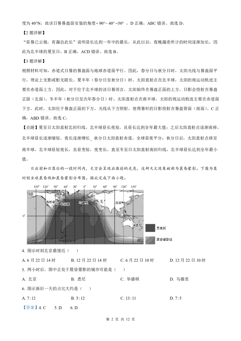 安徽省皖南八校2025-2026学年高二上学期11月期中考试地理（解析版）_2025年11月高二试卷_251123安徽省皖南八校2025-2026学年高二上学期11月期中考试（全）
