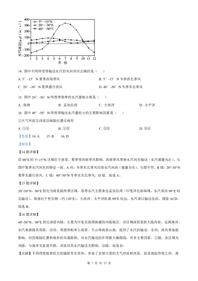 安徽省皖南八校2025-2026学年高二上学期11月期中考试地理（解析版）_2025年11月高二试卷_251123安徽省皖南八校2025-2026学年高二上学期11月期中考试（全）