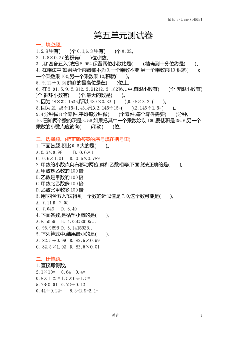五年级上册数学单元测试-第五单元小数乘法和除法丨苏教版_小学1-6年级全部试卷_数学_五年级_3-10-3、小学五年级数学上册_3-10-3-2、练习题、作业、试题、试卷_苏教版_单元测试卷