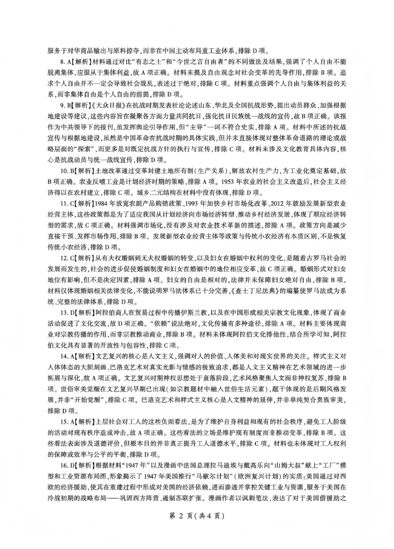 百师联盟2025&mdash;2026学年高三年级上学期期末考试历史答案_2024-2026高三（6-6月题库）_2026年01月高三试卷_0108甘肃省百师联盟2025&mdash;2026学年高三年级上学期期末考试（全）