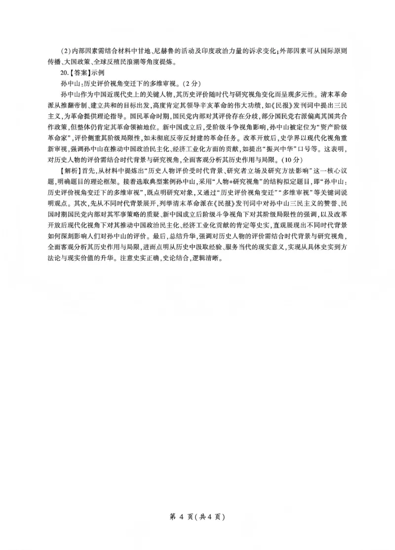 百师联盟2025&mdash;2026学年高三年级上学期期末考试历史答案_2024-2026高三（6-6月题库）_2026年01月高三试卷_0108甘肃省百师联盟2025&mdash;2026学年高三年级上学期期末考试（全）