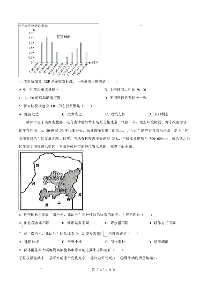 精品解析：陕西省榆林市2025-2026学年高二上学期1月期末地理试题（原卷版）_2024-2025高二（7-7月题库）_2026年1月高二_260128陕西省榆林市2025-2026学年高二上学期期末