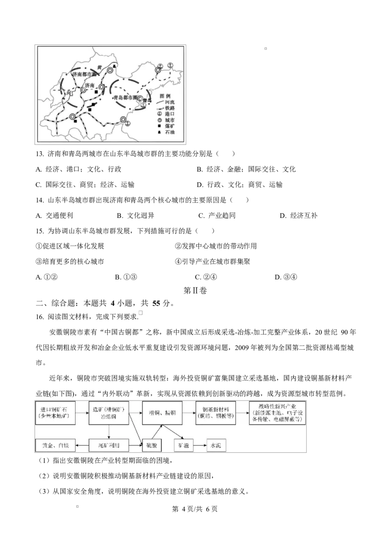 精品解析：陕西省榆林市2025-2026学年高二上学期1月期末地理试题（原卷版）_2024-2025高二（7-7月题库）_2026年1月高二_260128陕西省榆林市2025-2026学年高二上学期期末