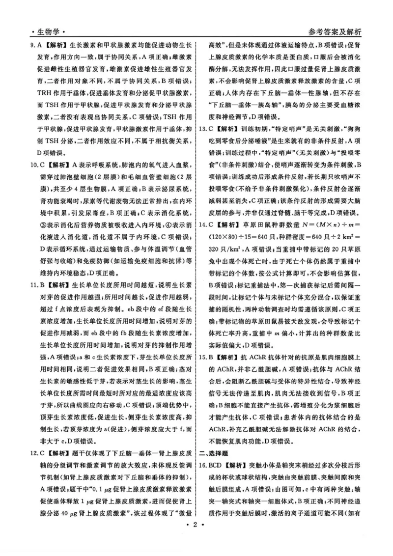 生物答案-辽宁省名校联盟2025年高二12月份联合考试_251218辽宁省名校联盟2025年高二12月份联合考试_辽宁省名校联盟2025-2026学年高二上学期12月份联合考试生物试题（图片版，含答案）