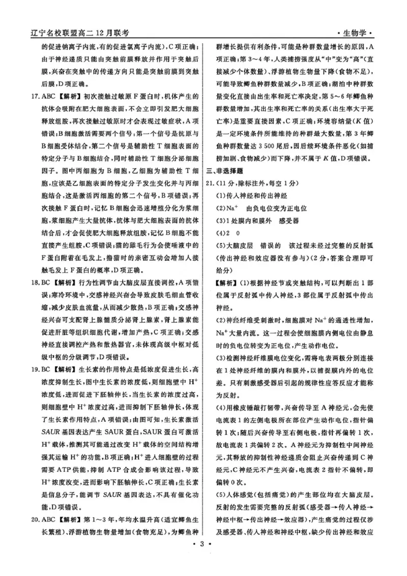生物答案-辽宁省名校联盟2025年高二12月份联合考试_251218辽宁省名校联盟2025年高二12月份联合考试_辽宁省名校联盟2025-2026学年高二上学期12月份联合考试生物试题（图片版，含答案）