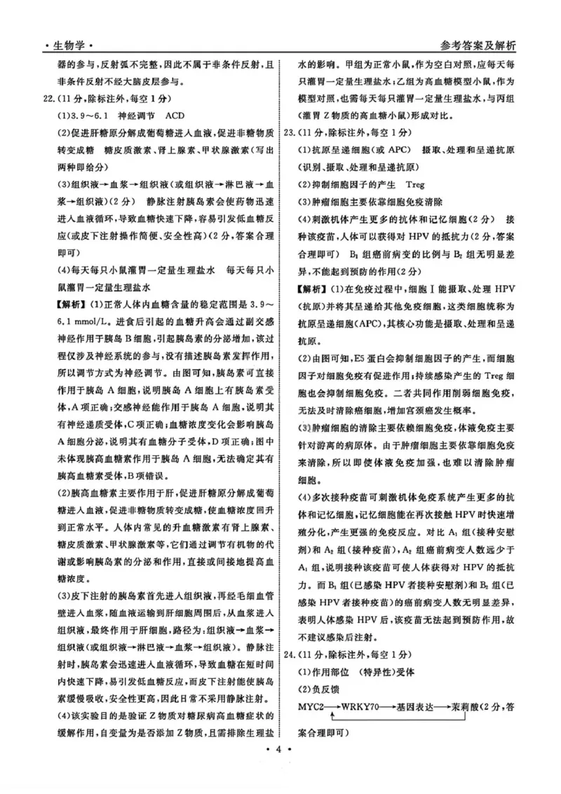 生物答案-辽宁省名校联盟2025年高二12月份联合考试_251218辽宁省名校联盟2025年高二12月份联合考试_辽宁省名校联盟2025-2026学年高二上学期12月份联合考试生物试题（图片版，含答案）