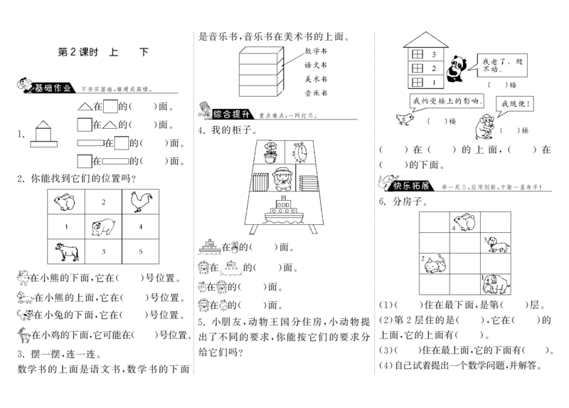 一年级上册-课时练习题+答案-第五单元：课时2（北师大）_小学1-6年级全部试卷_数学_一年级_3-6-3、小学一年级数学上册_3-6-3-2、练习题、作业、试题、试卷_北师大版_课时练