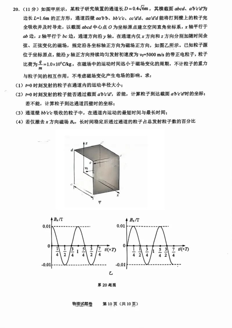 物理试卷_2024-2025高三（6-6月题库）_2024年11月试卷_1109浙江省绍兴市一模2024-2025学年11月诊断考试