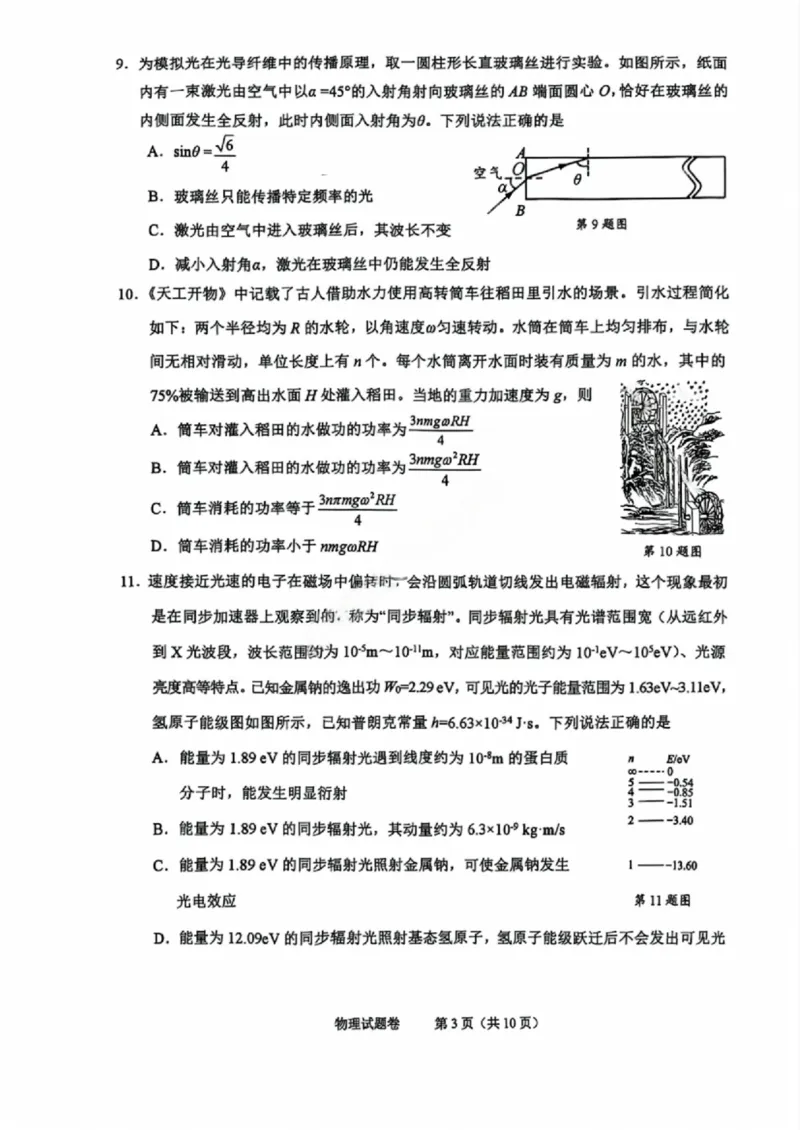 物理试卷_2024-2025高三（6-6月题库）_2024年11月试卷_1109浙江省绍兴市一模2024-2025学年11月诊断考试
