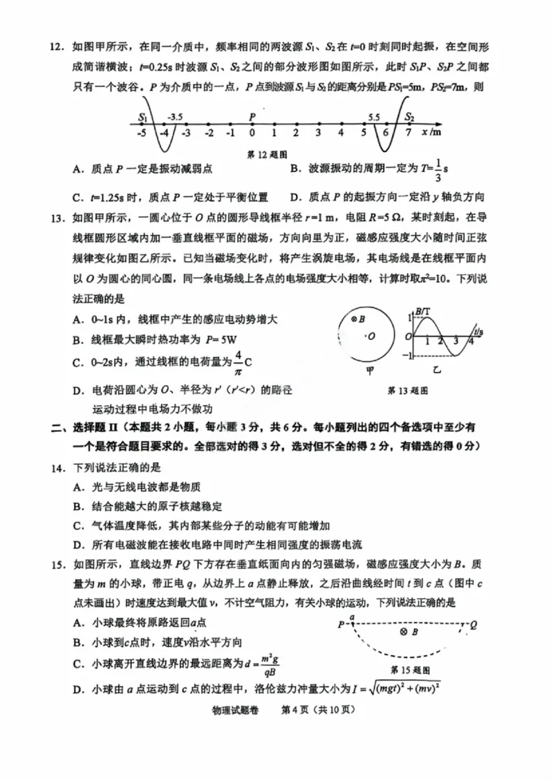 物理试卷_2024-2025高三（6-6月题库）_2024年11月试卷_1109浙江省绍兴市一模2024-2025学年11月诊断考试