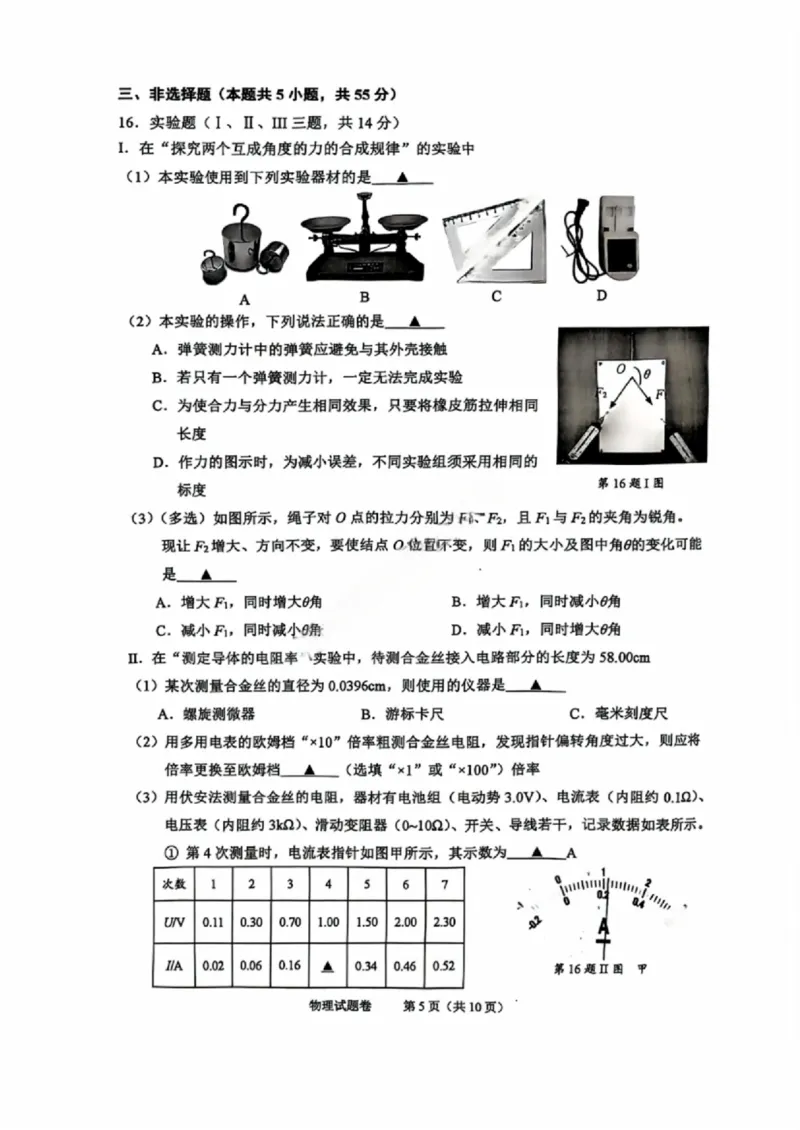 物理试卷_2024-2025高三（6-6月题库）_2024年11月试卷_1109浙江省绍兴市一模2024-2025学年11月诊断考试