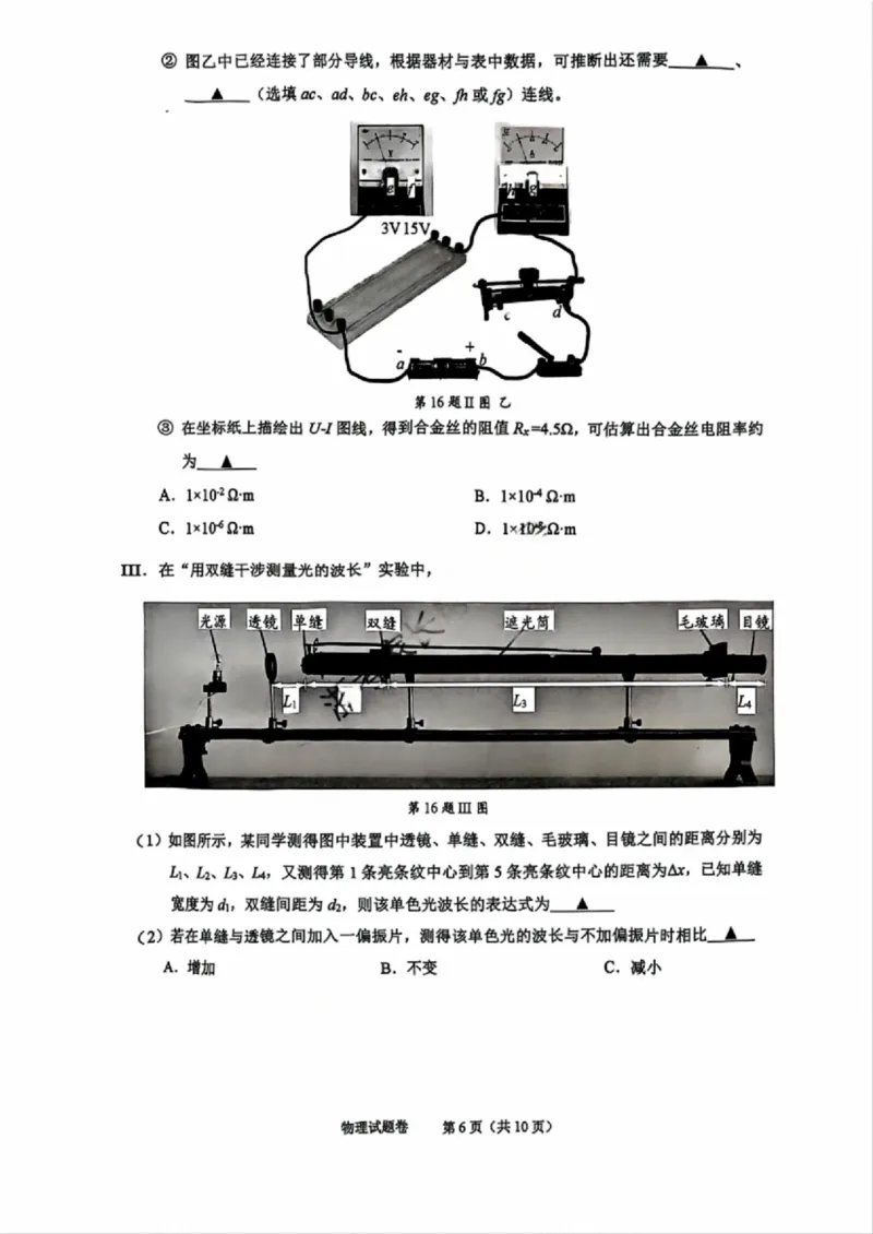 物理试卷_2024-2025高三（6-6月题库）_2024年11月试卷_1109浙江省绍兴市一模2024-2025学年11月诊断考试