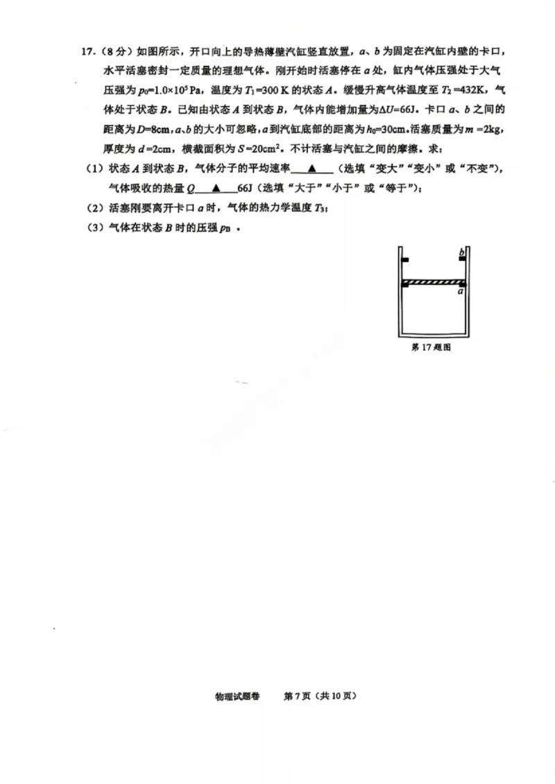 物理试卷_2024-2025高三（6-6月题库）_2024年11月试卷_1109浙江省绍兴市一模2024-2025学年11月诊断考试