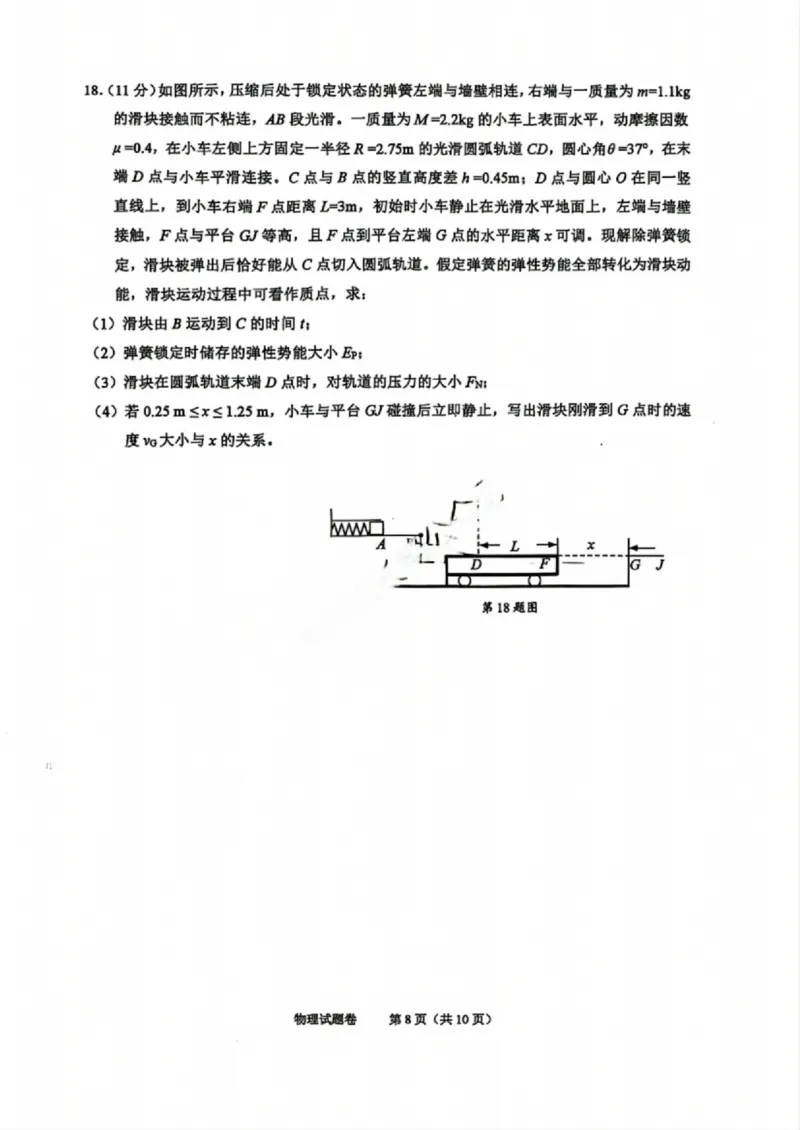 物理试卷_2024-2025高三（6-6月题库）_2024年11月试卷_1109浙江省绍兴市一模2024-2025学年11月诊断考试
