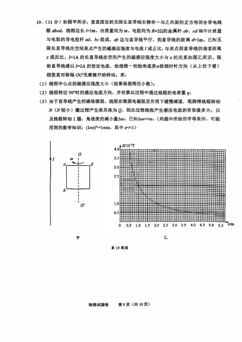 物理试卷_2024-2025高三（6-6月题库）_2024年11月试卷_1109浙江省绍兴市一模2024-2025学年11月诊断考试