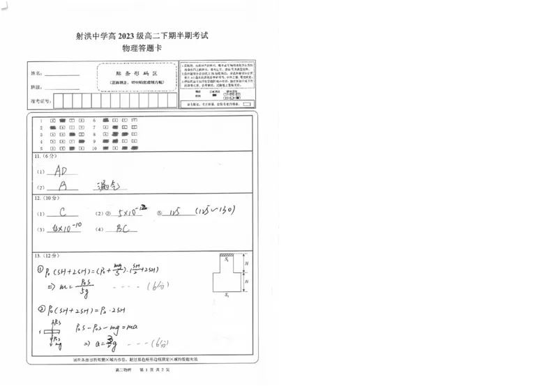 物理答案_2024-2025高二（7-7月题库）_2025年05月试卷_0519四川省遂宁市射洪中学2024-2025学年高二下学期期中考试_四川省遂宁市射洪中学2024-2025学年高二下学期期中考试物理试题（含答案）