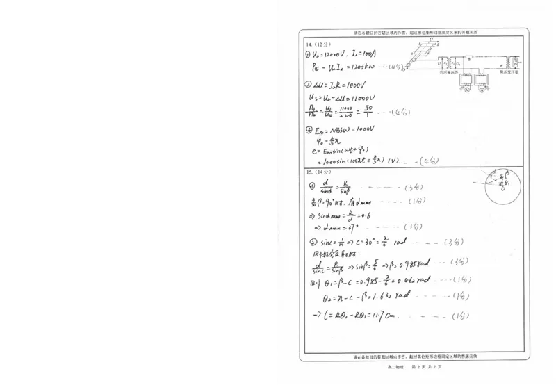 物理答案_2024-2025高二（7-7月题库）_2025年05月试卷_0519四川省遂宁市射洪中学2024-2025学年高二下学期期中考试_四川省遂宁市射洪中学2024-2025学年高二下学期期中考试物理试题（含答案）