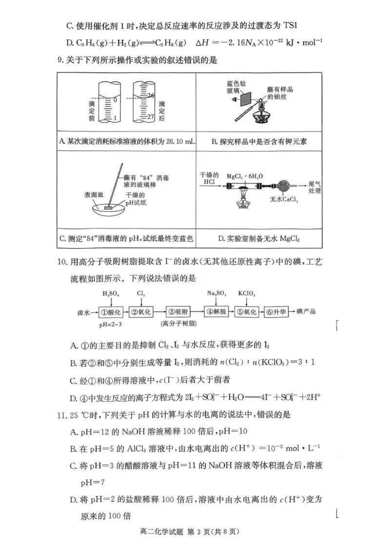 湖南省名校联考联合体2025-2026学年高二上学期期中考试化学试题_2025年11月高二试卷_251116湖南炎德英才名校联考联合体2025年秋季高二第三次（期中）联考
