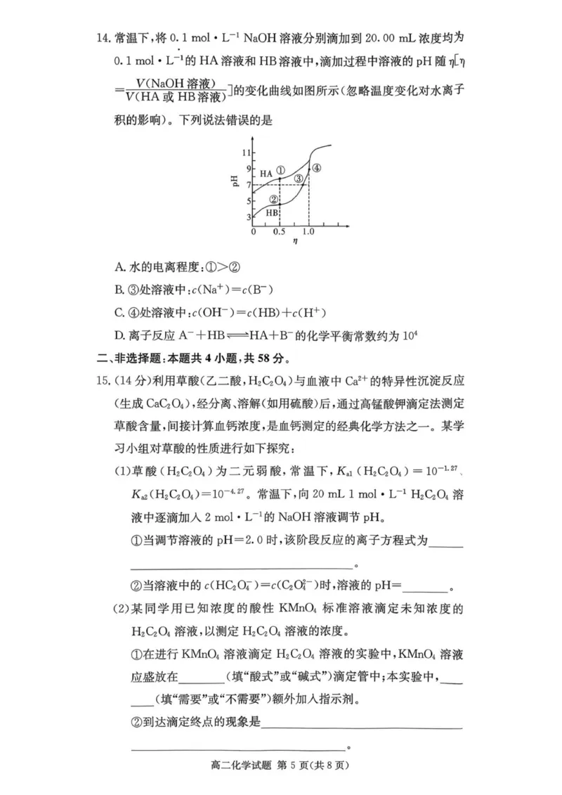 湖南省名校联考联合体2025-2026学年高二上学期期中考试化学试题_2025年11月高二试卷_251116湖南炎德英才名校联考联合体2025年秋季高二第三次（期中）联考