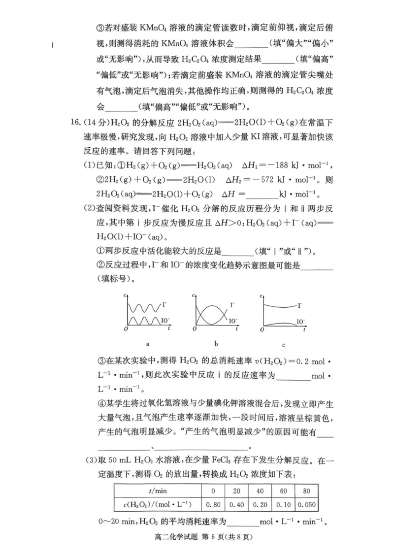 湖南省名校联考联合体2025-2026学年高二上学期期中考试化学试题_2025年11月高二试卷_251116湖南炎德英才名校联考联合体2025年秋季高二第三次（期中）联考