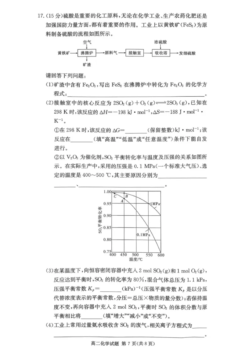 湖南省名校联考联合体2025-2026学年高二上学期期中考试化学试题_2025年11月高二试卷_251116湖南炎德英才名校联考联合体2025年秋季高二第三次（期中）联考