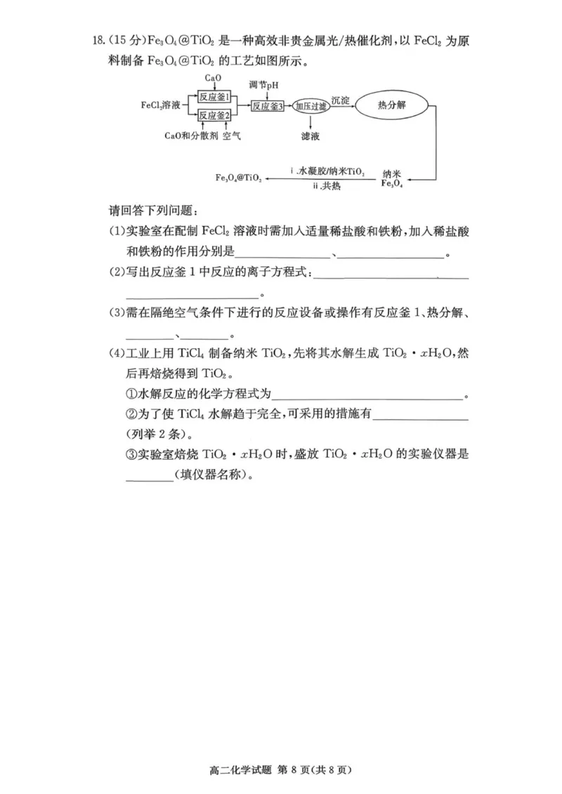 湖南省名校联考联合体2025-2026学年高二上学期期中考试化学试题_2025年11月高二试卷_251116湖南炎德英才名校联考联合体2025年秋季高二第三次（期中）联考