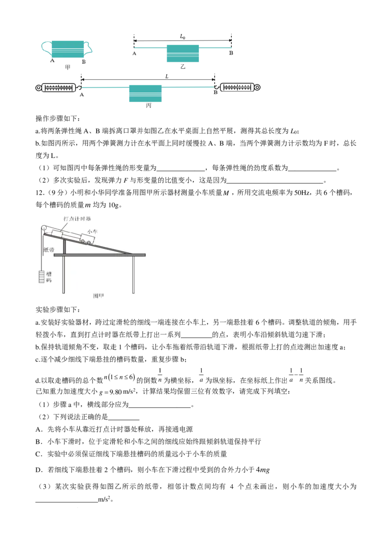 重庆市拔尖强基联盟2025届高三上学期10月联合考试物理试卷+答案_2024-2025高三（6-6月题库）_2024年10月试卷_241009重庆市拔尖强基联盟2025届高三上学期10月联合考试