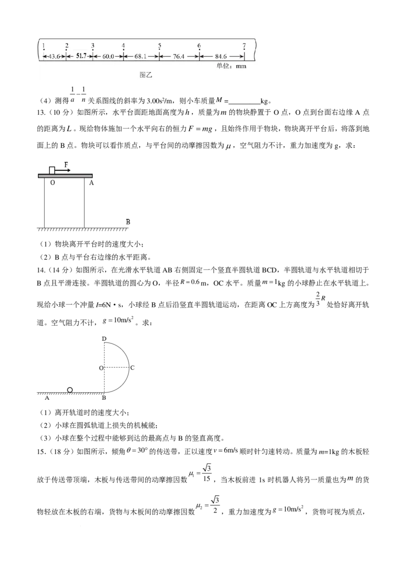 重庆市拔尖强基联盟2025届高三上学期10月联合考试物理试卷+答案_2024-2025高三（6-6月题库）_2024年10月试卷_241009重庆市拔尖强基联盟2025届高三上学期10月联合考试