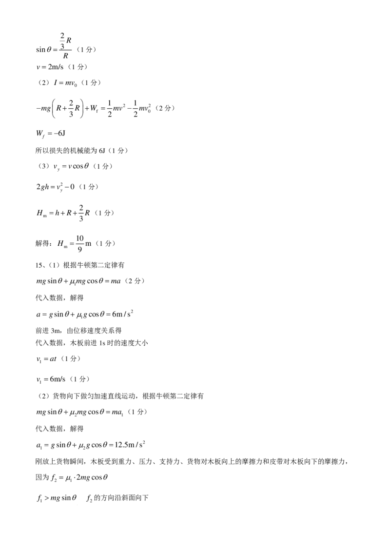 重庆市拔尖强基联盟2025届高三上学期10月联合考试物理试卷+答案_2024-2025高三（6-6月题库）_2024年10月试卷_241009重庆市拔尖强基联盟2025届高三上学期10月联合考试