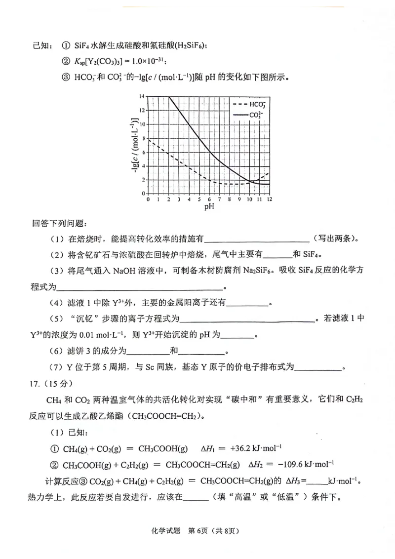 陕西省2024-2025学年高三上学期开学考试化学试题_2024-2025高三（6-6月题库）_2024年09月试卷_0922陕西省普通高中学业水平选择性调研考试（9月开学模拟）