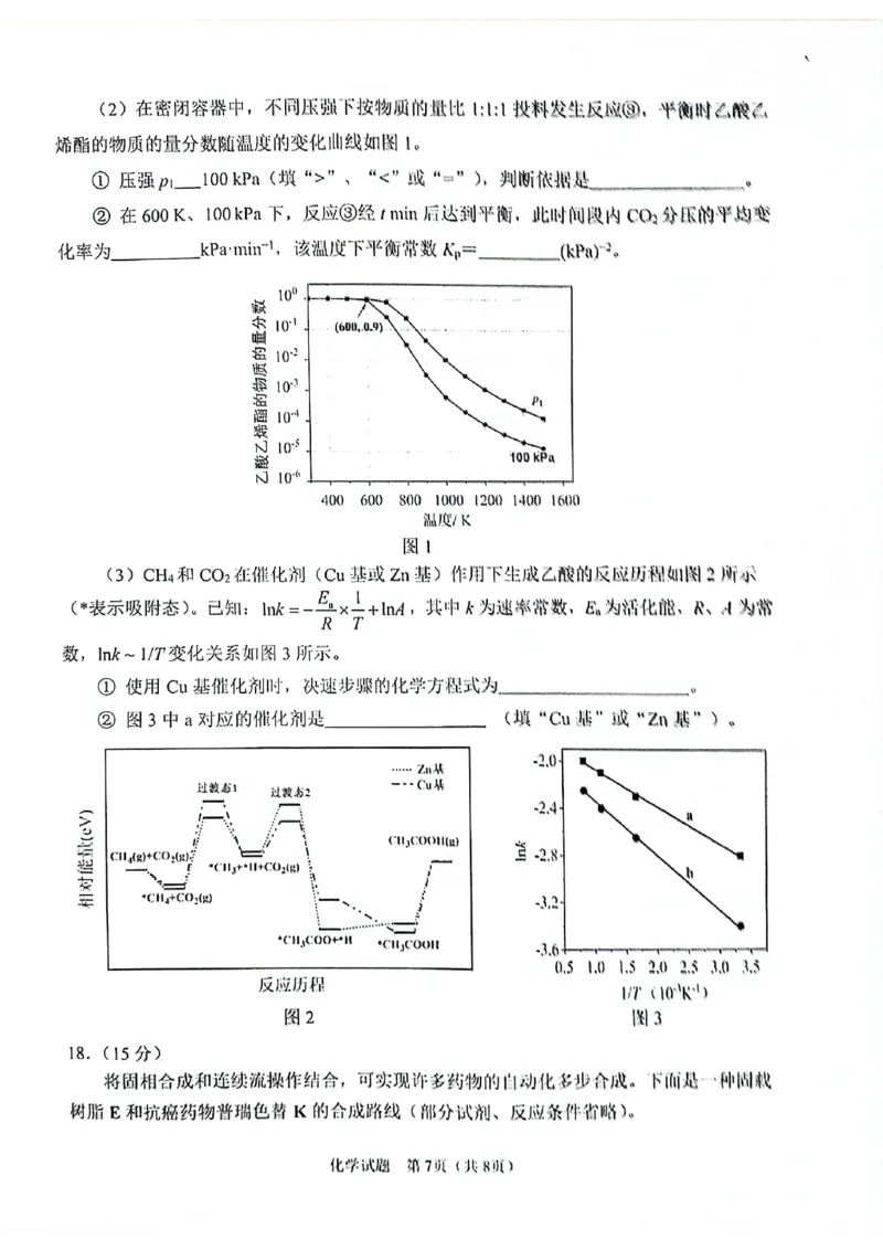陕西省2024-2025学年高三上学期开学考试化学试题_2024-2025高三（6-6月题库）_2024年09月试卷_0922陕西省普通高中学业水平选择性调研考试（9月开学模拟）