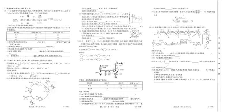 陕西省汉中市2023-2024学年高二下学期7月期末考试+化学_2024-2025高三（6-6月题库）_2024年07月试卷_240711陕西省汉中市2023-2024学年高二下学期7月期末考试