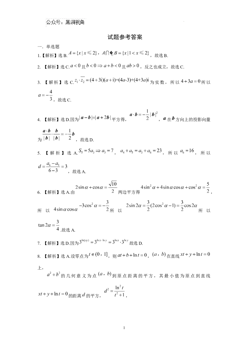 黑龙江省龙东联盟2024-2025学年高三上学期10月月考数学试题解析_2024-2025高三（6-6月题库）_2024年10月试卷_1011黑龙江省龙东联盟2024-2025学年高三上学期10月月考