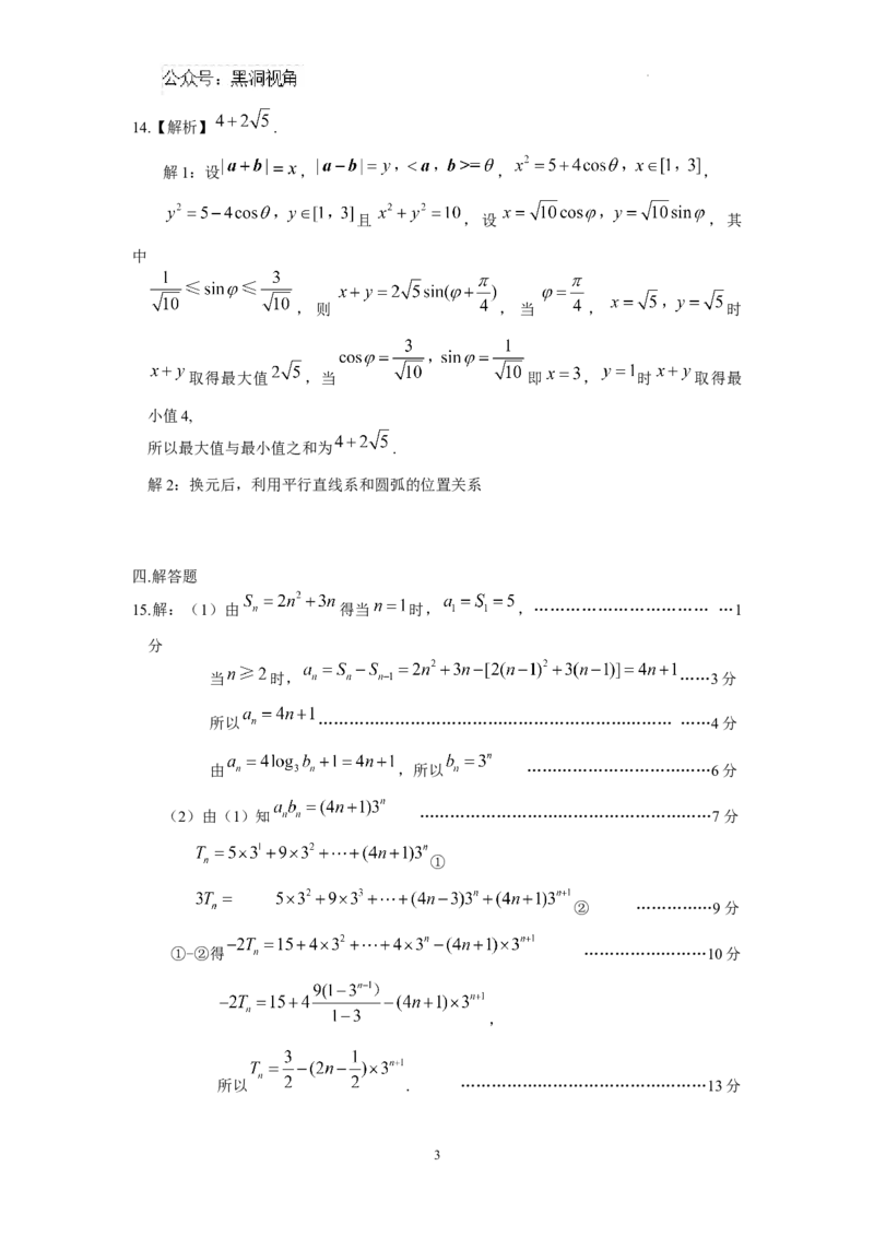 黑龙江省龙东联盟2024-2025学年高三上学期10月月考数学试题解析_2024-2025高三（6-6月题库）_2024年10月试卷_1011黑龙江省龙东联盟2024-2025学年高三上学期10月月考