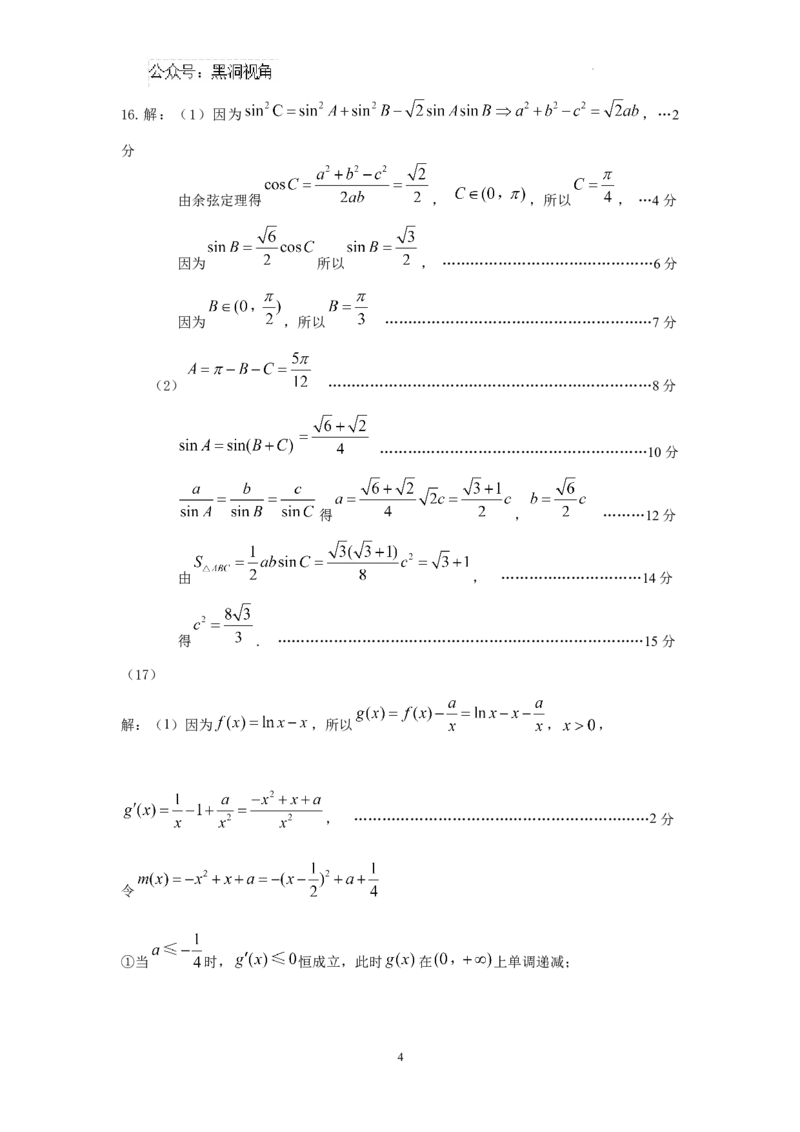 黑龙江省龙东联盟2024-2025学年高三上学期10月月考数学试题解析_2024-2025高三（6-6月题库）_2024年10月试卷_1011黑龙江省龙东联盟2024-2025学年高三上学期10月月考