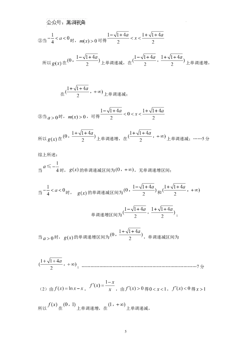 黑龙江省龙东联盟2024-2025学年高三上学期10月月考数学试题解析_2024-2025高三（6-6月题库）_2024年10月试卷_1011黑龙江省龙东联盟2024-2025学年高三上学期10月月考