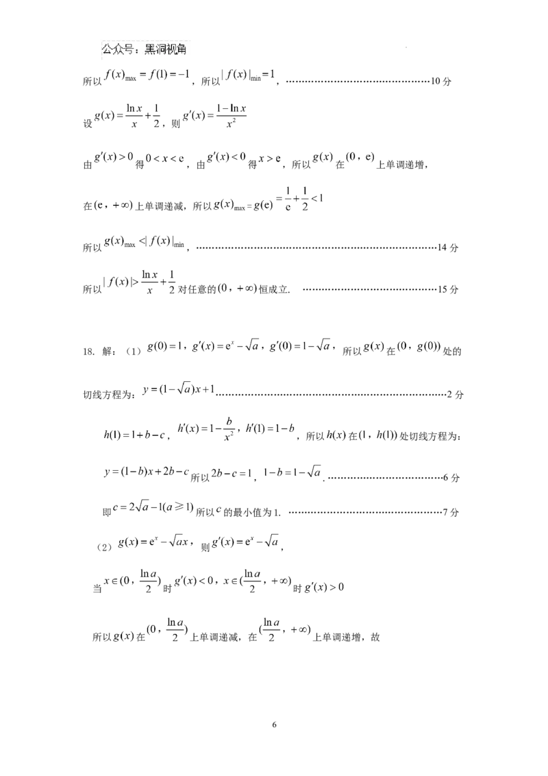 黑龙江省龙东联盟2024-2025学年高三上学期10月月考数学试题解析_2024-2025高三（6-6月题库）_2024年10月试卷_1011黑龙江省龙东联盟2024-2025学年高三上学期10月月考