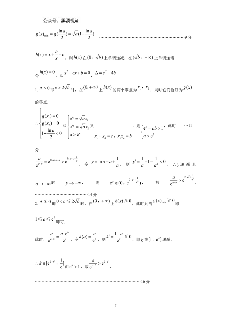 黑龙江省龙东联盟2024-2025学年高三上学期10月月考数学试题解析_2024-2025高三（6-6月题库）_2024年10月试卷_1011黑龙江省龙东联盟2024-2025学年高三上学期10月月考