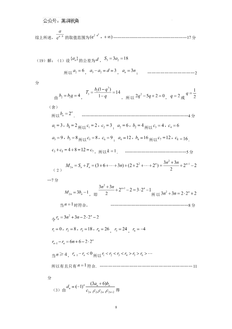 黑龙江省龙东联盟2024-2025学年高三上学期10月月考数学试题解析_2024-2025高三（6-6月题库）_2024年10月试卷_1011黑龙江省龙东联盟2024-2025学年高三上学期10月月考