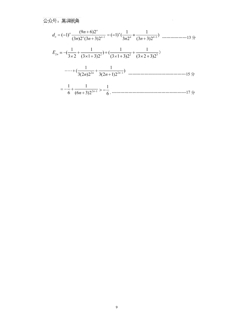 黑龙江省龙东联盟2024-2025学年高三上学期10月月考数学试题解析_2024-2025高三（6-6月题库）_2024年10月试卷_1011黑龙江省龙东联盟2024-2025学年高三上学期10月月考