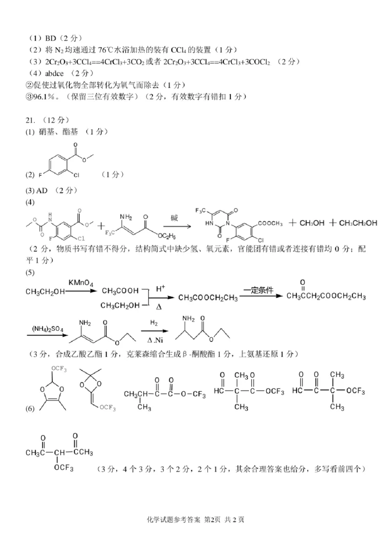 浙江省北斗星盟2024-2025学年高三上学期12月月考化学试卷及答案_2024-2025高三（6-6月题库）_2024年12月试卷_1230浙江省北斗星盟2024-2025学年高三上学期12月月考（全科）