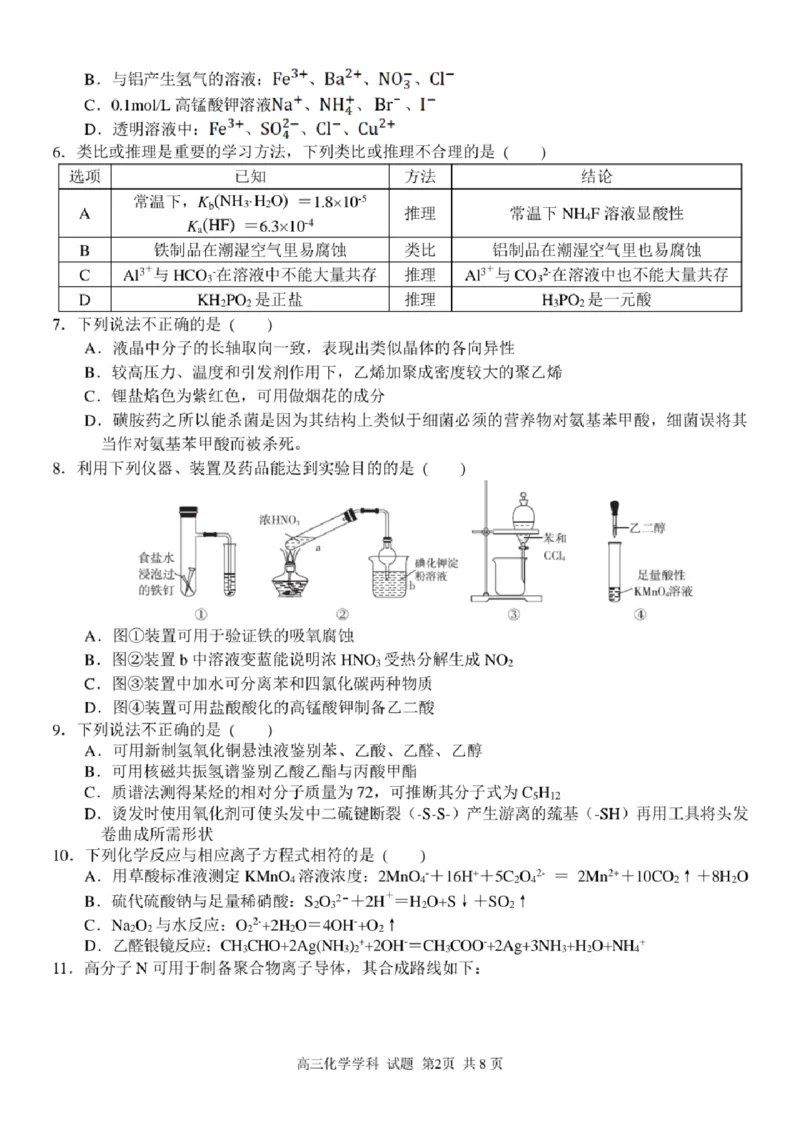 浙江省北斗星盟2024-2025学年高三上学期12月月考化学试卷及答案_2024-2025高三（6-6月题库）_2024年12月试卷_1230浙江省北斗星盟2024-2025学年高三上学期12月月考（全科）