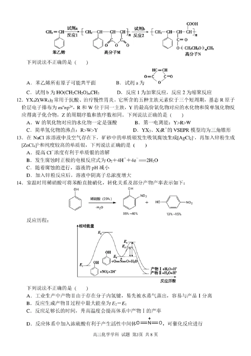 浙江省北斗星盟2024-2025学年高三上学期12月月考化学试卷及答案_2024-2025高三（6-6月题库）_2024年12月试卷_1230浙江省北斗星盟2024-2025学年高三上学期12月月考（全科）
