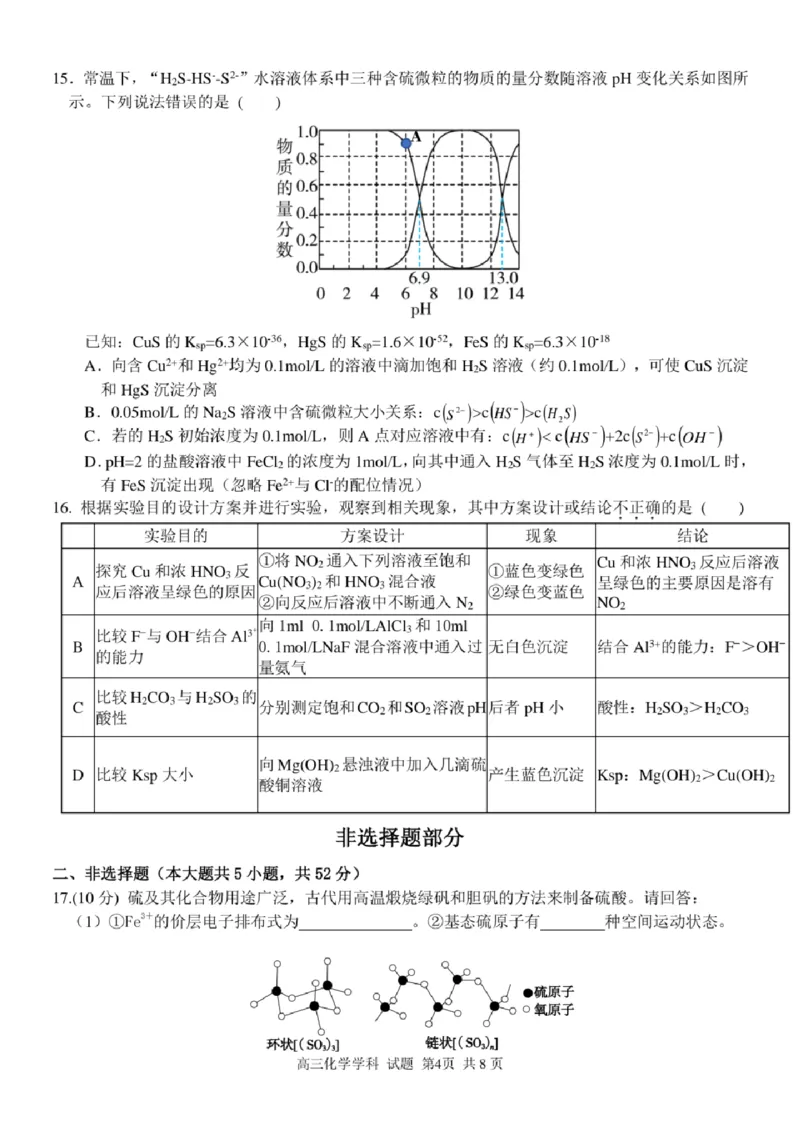 浙江省北斗星盟2024-2025学年高三上学期12月月考化学试卷及答案_2024-2025高三（6-6月题库）_2024年12月试卷_1230浙江省北斗星盟2024-2025学年高三上学期12月月考（全科）