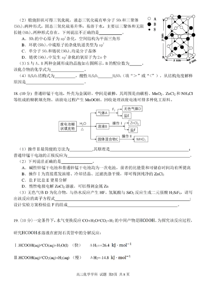 浙江省北斗星盟2024-2025学年高三上学期12月月考化学试卷及答案_2024-2025高三（6-6月题库）_2024年12月试卷_1230浙江省北斗星盟2024-2025学年高三上学期12月月考（全科）