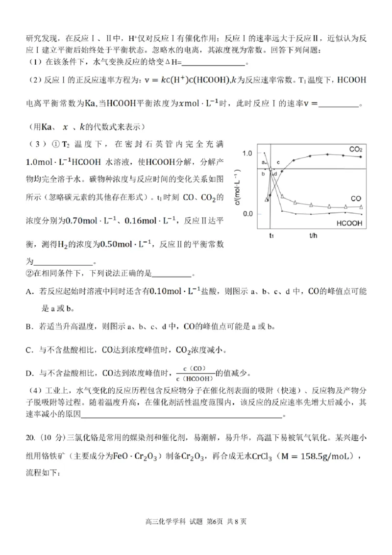 浙江省北斗星盟2024-2025学年高三上学期12月月考化学试卷及答案_2024-2025高三（6-6月题库）_2024年12月试卷_1230浙江省北斗星盟2024-2025学年高三上学期12月月考（全科）
