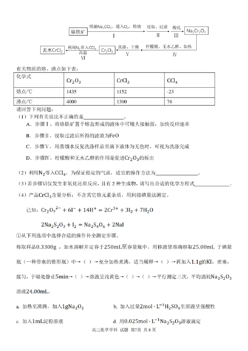 浙江省北斗星盟2024-2025学年高三上学期12月月考化学试卷及答案_2024-2025高三（6-6月题库）_2024年12月试卷_1230浙江省北斗星盟2024-2025学年高三上学期12月月考（全科）